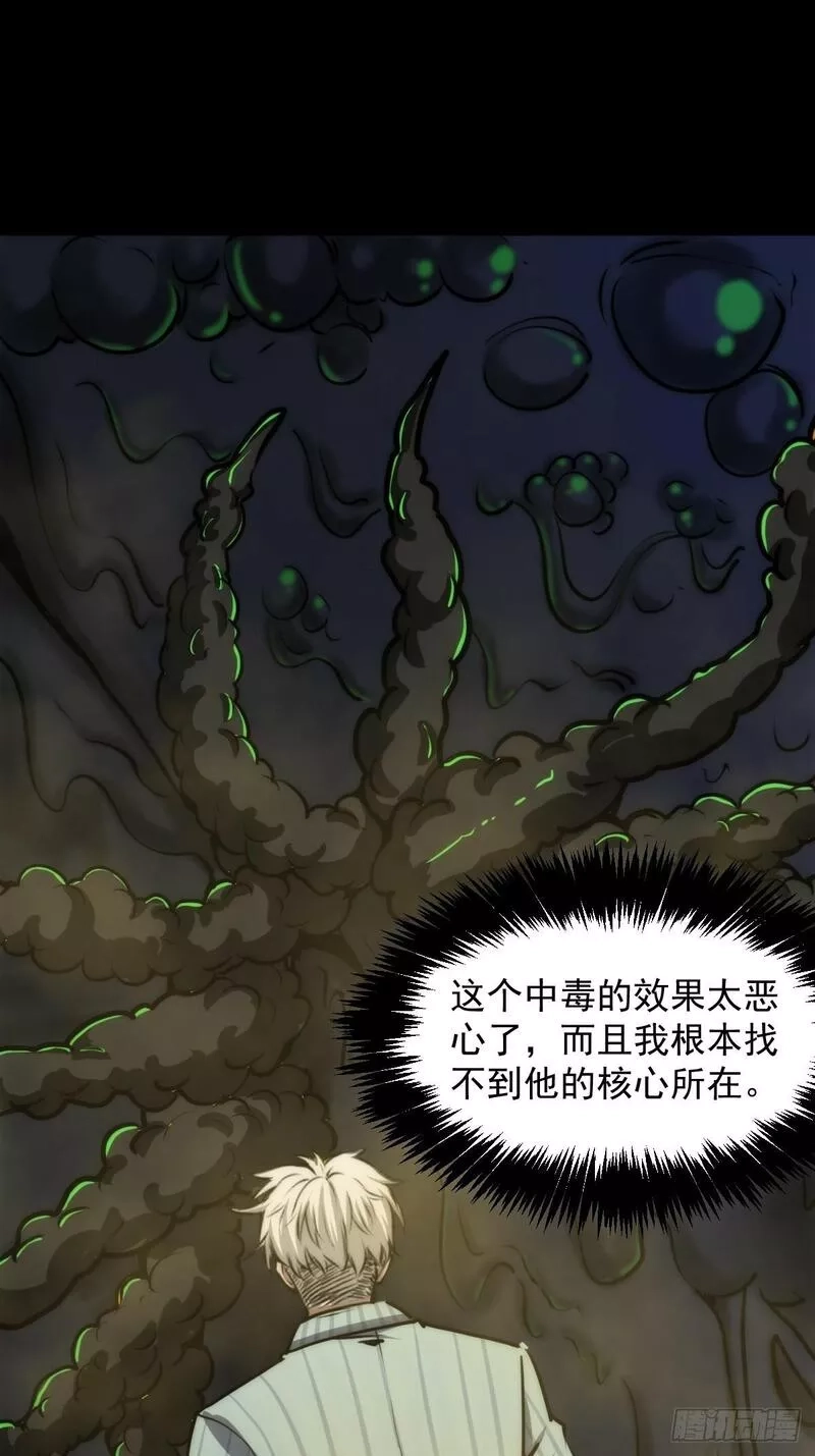 我真的好怕啊！,053 恶心的怪物,第28张